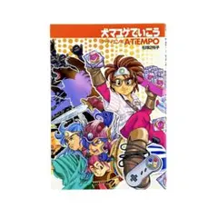 まんが 犬マユゲでいこうA・TiEMPO / 集英社