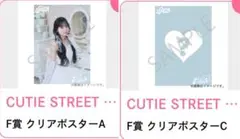 CUTIE STREET 増田彩乃 生誕祭 すきくじ F賞クリアポスターA,C
