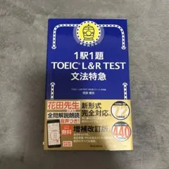 文法特急