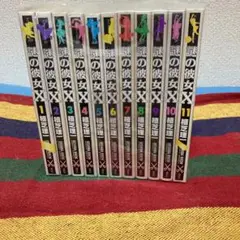謎の彼女X 既刊1-11巻セット　植芝理一