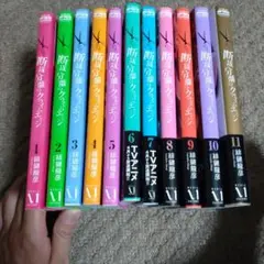 脳内ポイズンベリー 全巻セット 1-11巻