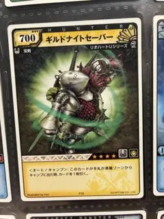 モンスターハンター　ハンティングカード　プロモ　ギルドナイトセーバー