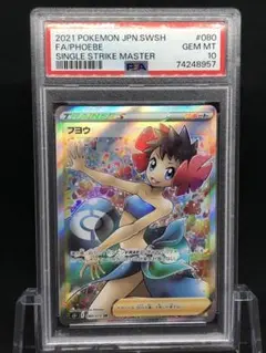 2025年最新】フヨウ sr psa10の人気アイテム - メルカリ