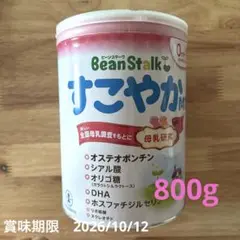 雪印ビーンスターク　すこやか　粉ミルク　800g