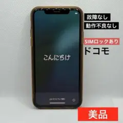 iPhone Xs 64GB ゴールド SIMロックあり 故障なし