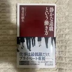 静かな退職という働き方