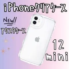 iPhone12miniアクスタクリアガチャ詰めスマホケースシェイカー推し活透明