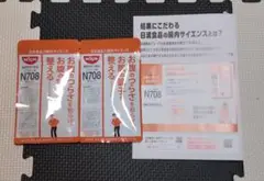 新発売 2袋 日清食品の腸内サイエンス ビフィズス菌 新品未使用未開封 送料込