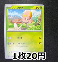 ノノクラゲ