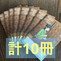 薬屋のひとりごと　お薬手帳