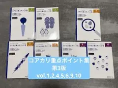 コアカリ重点ポイント集・マスターシリーズ全6冊セット第9版 薬ゼミブックスウェブストア / コアカリ重点ポイント集〔改訂第9