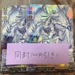 ヴァンガード　騎甲竜シヴァルゼルド　2枚
