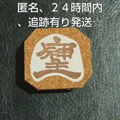 言霊 スタンプ　ハンコ　ハンドメイド　そしじ ゴム印　匿名配送　２４H発送