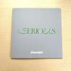 SnowMan SERIOUS ソロアザージャケット 特典 全員分