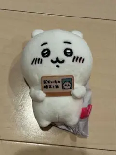 ちいかわ　エポスカード　特典　マスコット おかいもの検定マスコット