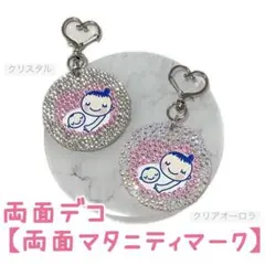 キラキラマタニティマーク　両面デコ【クリアオーロラ】