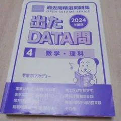 2024出たDATA問過去問精選問題集1-5,11-16 Amazon.co.jp: 出たDATA問(16)行政学 2024年度版 国家公務員