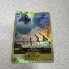 ワンピースカードゲームTHE BEST vol.02 お前が消えろ　Rパラレル