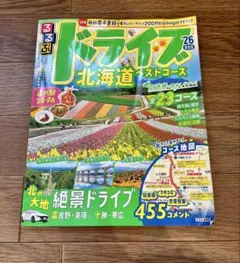 るるぶ　北海道 '26最新版