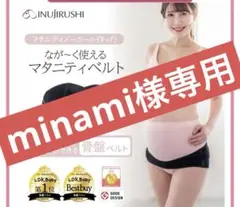 犬印本舗　マタニティベルト Mサイズ