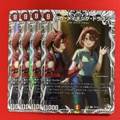 8521　メガメイキングドラゴン　キャラプレミアムトレジャー　4枚