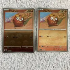 ［おまとめ100円］ブラックボルト　ダルマッカ　モンボミラー　エラーカード　2枚