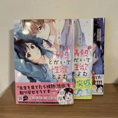 情熱とかいて性欲とよむ 3