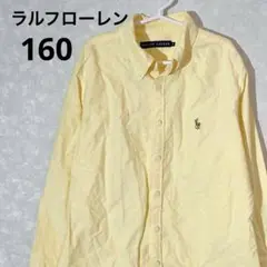 ラルフローレン　160 長袖シャツ　イエロー　黄色　無地　男の子　綿100%