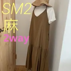 サマンサモスモス　麻ワンピース　SM2 ロングワンピ　キャミワンピ　涼しい