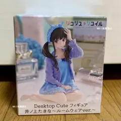 井ノ上たきな フィギュア