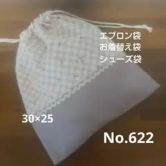 No.622ハンドメイド◆エプロン袋、お着替え袋、シューズ袋
