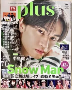 Snow Man 特集　中島健人　TVガイドplus