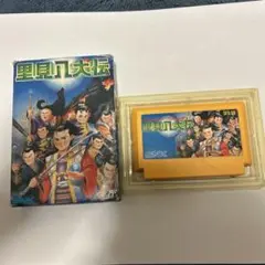 里見八犬伝　箱付