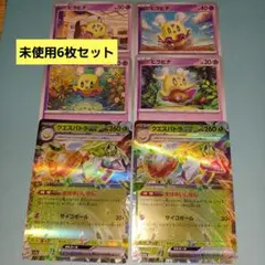 ポケモンカード ヒラヒナ・クエスパトラEX 6枚セット