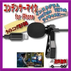 iPhone iPad ライトニング コンデンサーマイク