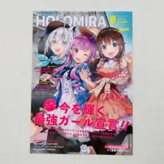 ホロライブ　ホロミラ創刊号　ファンブック　アートブック