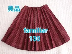 美品 familiar ファミリア プリーツ スカート チェック 130