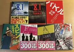 山田悠介 文庫本8冊セット　まとめ売り