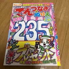 5。たくさん解きたいてんつなぎ&ぬりえ 26