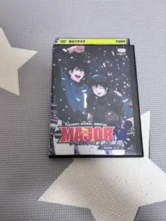 MAJOR メジャー ワールドシリーズ編夢の瞬間へ レンタルDVD