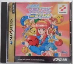 ときめきメモリアル KONAMI セガサターン