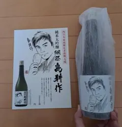 2本セット 獺祭 令和 島耕作 正規店購入 獺祭 令和 島耕作 限定 2本セット