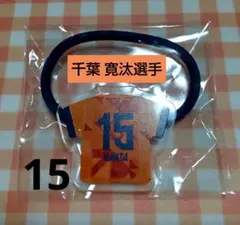 清水エスパルス ★ 千葉 寛汰選手 15 ★ アクリルヘアゴム