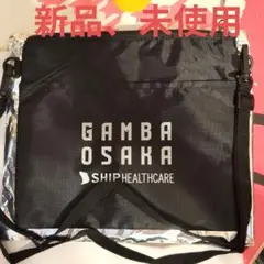 GAMBA OSAKA サコッシュ 新品未使用