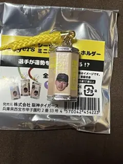 阪神タイガース　門別啓人　シークレットミニおみくじキーホルダー