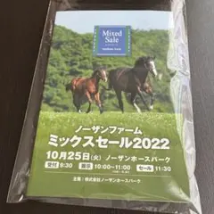 ノーザンファーム ミックスセール カタログ 本