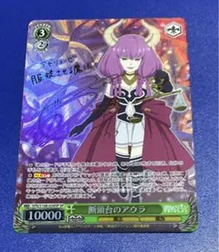 断頭台のアウラ SP PSA10 PSA10】断頭台のアウラ SP ヴァイスシュバルツ サイン 葬送の