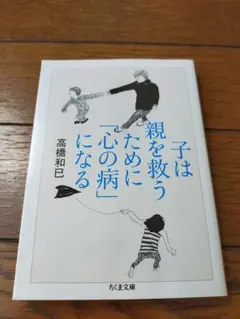 子は親を救うために「心の病」になる