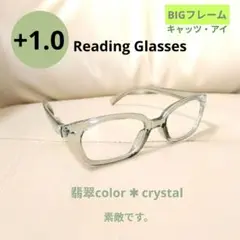 おしゃれな老眼鏡　+1.0 翡翠カラー クリスタル∶スタイリッシュ　✦匿名配送