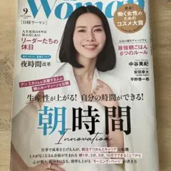 日経woman 9月